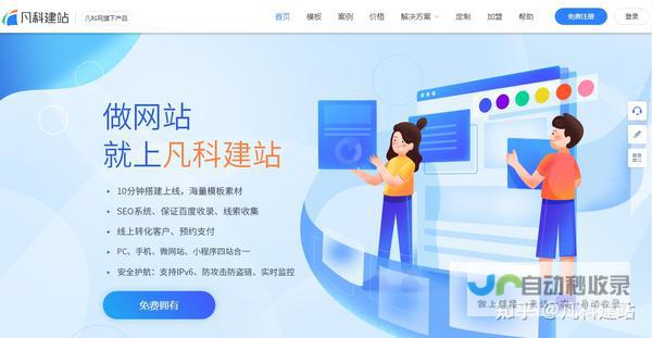 快速免费建网站：轻松拥有专属在线空间