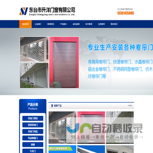 东台卷帘门_东台电动伸缩门_盐城卷帘门厂家-东台市升洋门窗有限公司