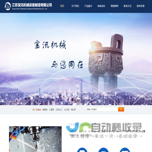 江苏宝汛机械设备制造有限公司