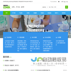 试剂盒_生物试剂盒_液相色谱检测_气相色谱检测|苏州科铭生物技术有限公司