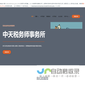 绍兴中天税务师事务所 – 您身边的专业税务顾问
