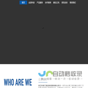 浙江科辰工程咨询管理有限公司