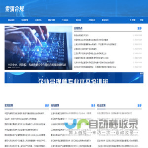 索骥合规_为创新与合规提供专业服务